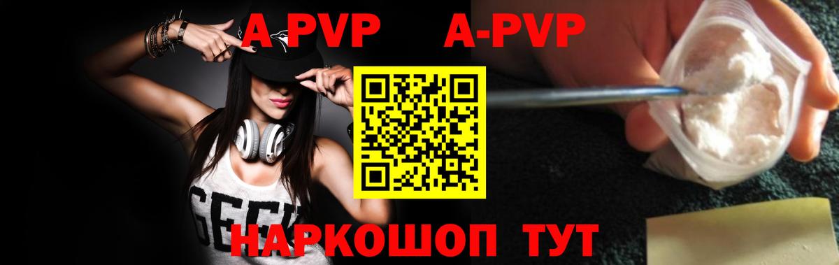 Alpha PVP VHQ  A-PVP  хочу   Вход с VPN  А ПВП кристаллы  Севастополь 