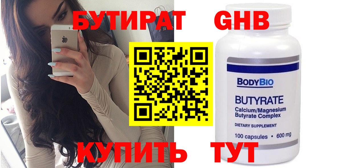 Бутират буратино Севастополь