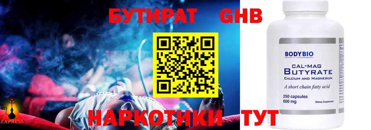 Бутират BDO  Вход с VPN  Севастополь 