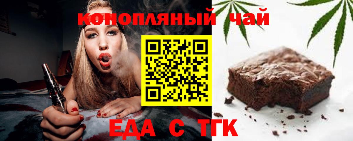 Севастополь  Печенье с ТГК марихуана  Вход с VPN 