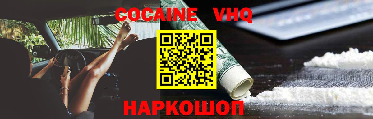 COCAIN Эквадор Севастополь