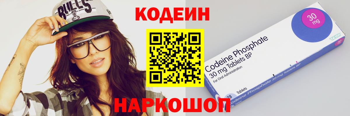 Севастополь  Кодеин Purple Drank  Codein Purple Drank  Вход с VPN 