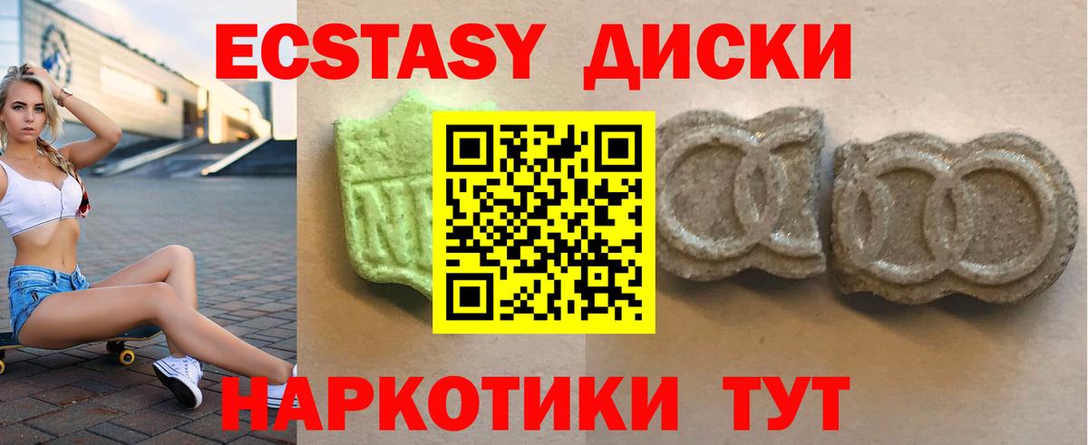 Экстази 280 MDMA Севастополь