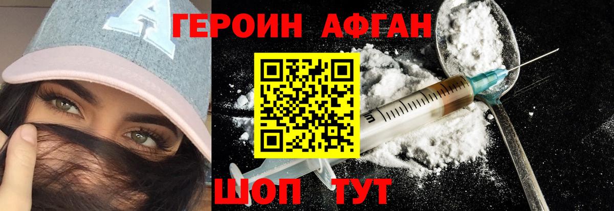 ГЕРОИН Афган  Вход с VPN  Героин  Севастополь 