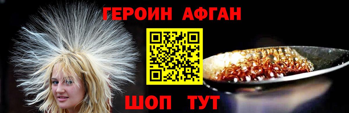 ГЕРОИН VHQ Севастополь