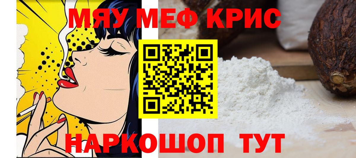 Меф  Вход с VPN  Севастополь  Мефедрон мяу мяу  Меф mephedrone 