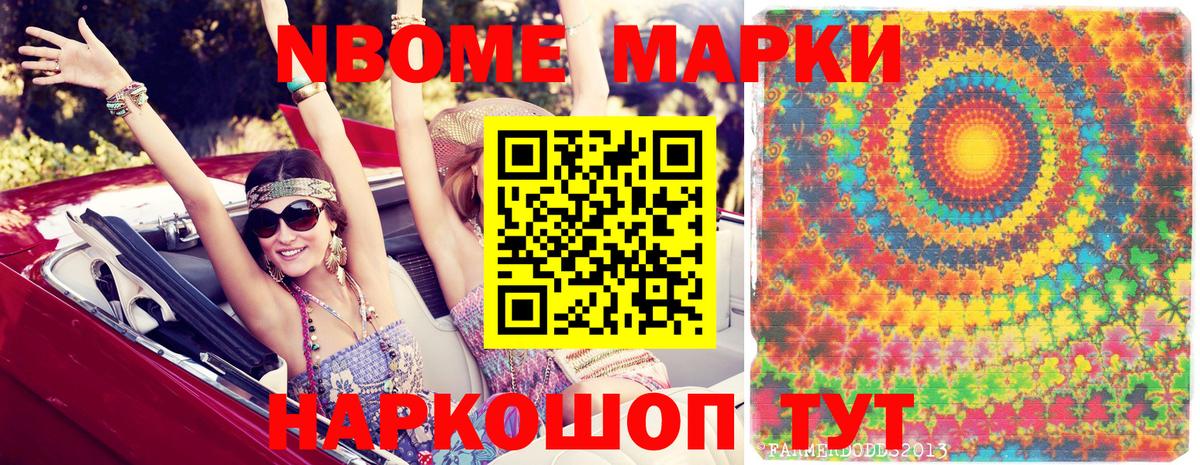 Марки 25I-NBOMe 1500мкг Севастополь